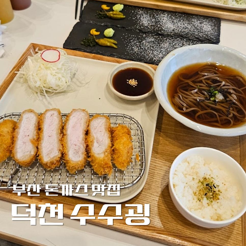수수하지만굉장해 덕천점 사진