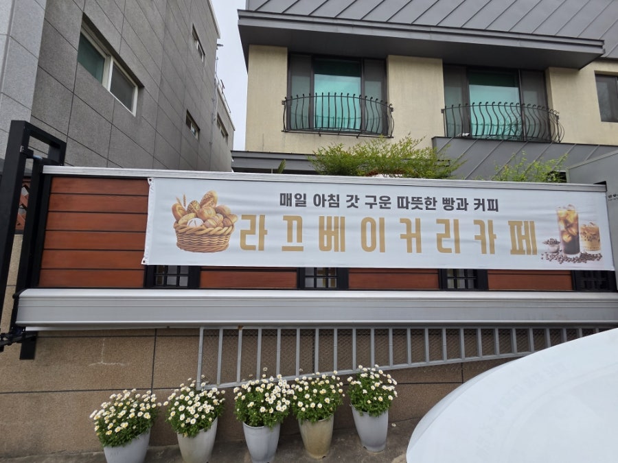 라끄베이커리카페 사진 2