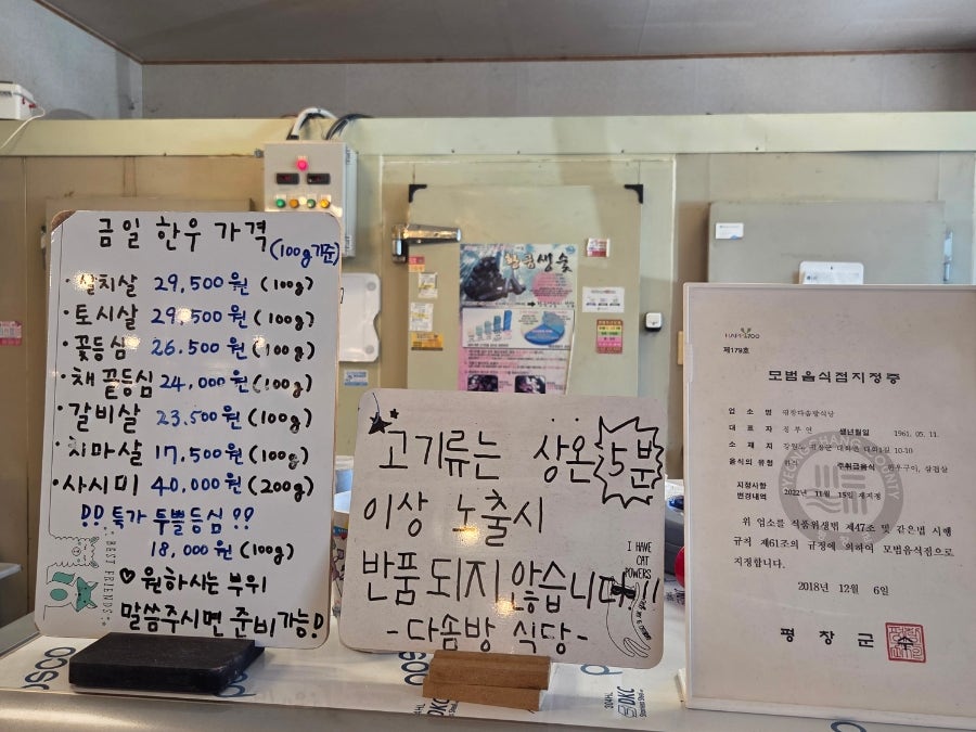 평창다솜방식당 사진 2