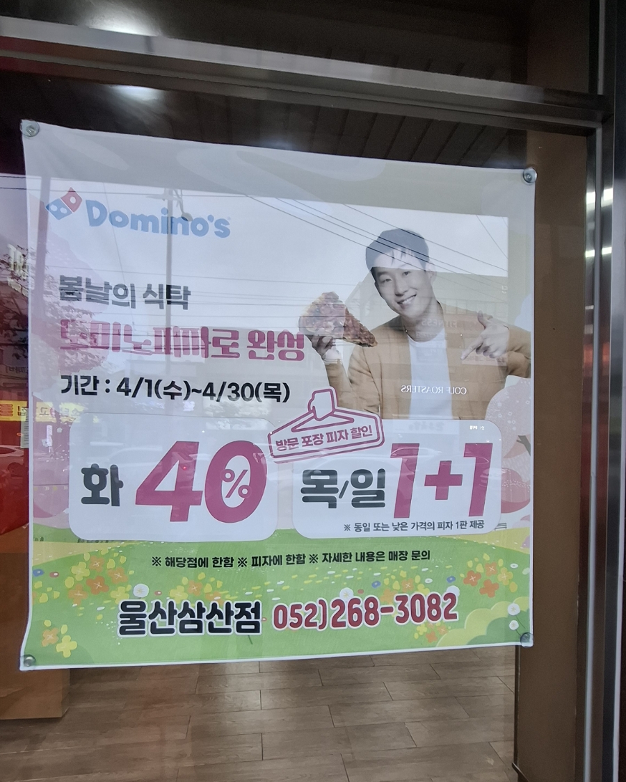 도미노피자 울산달동점 사진 6