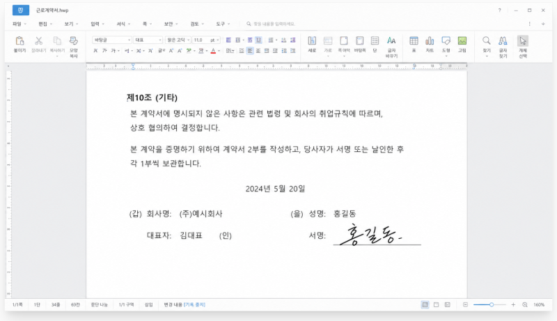 한글 엑셀 워드 서명 만들기 및 넣기 투명하게 삽입 방법