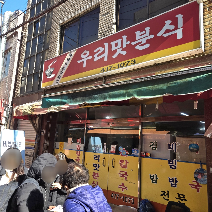 우리맛칼국수 사진 2