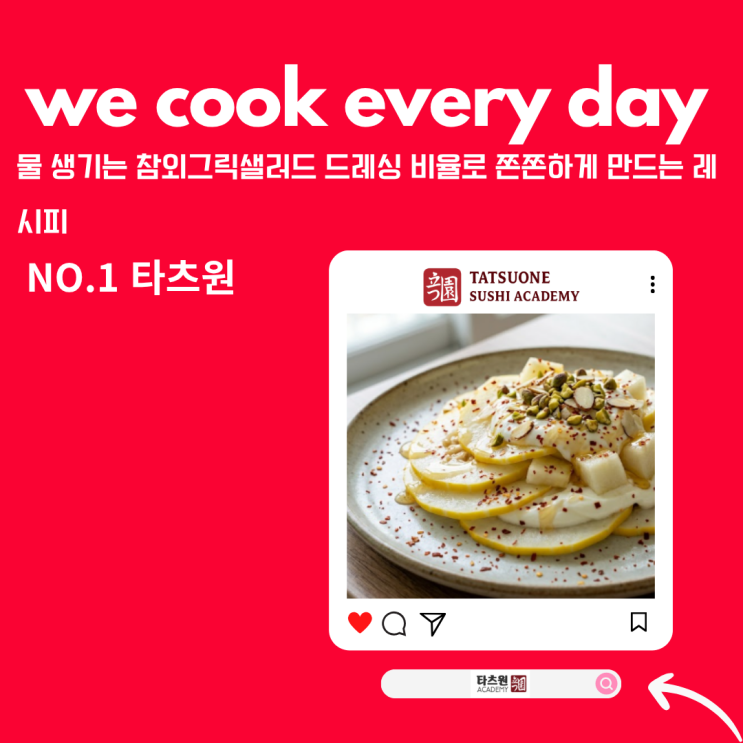  참외 그릭 샐러드 드레싱 레시피 만드는법을 10년만에 공개하는 이유 혼자만 알걸