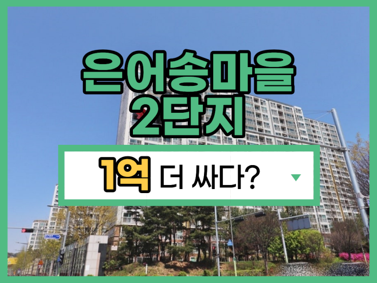  대전동구아파트경매 은어송마을2단지 매매