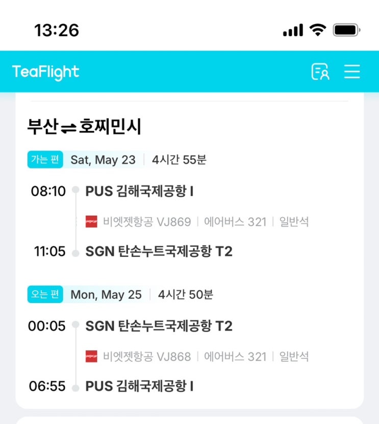  환불 완료 Tea flight 항공편 취소 환불 진행 기간