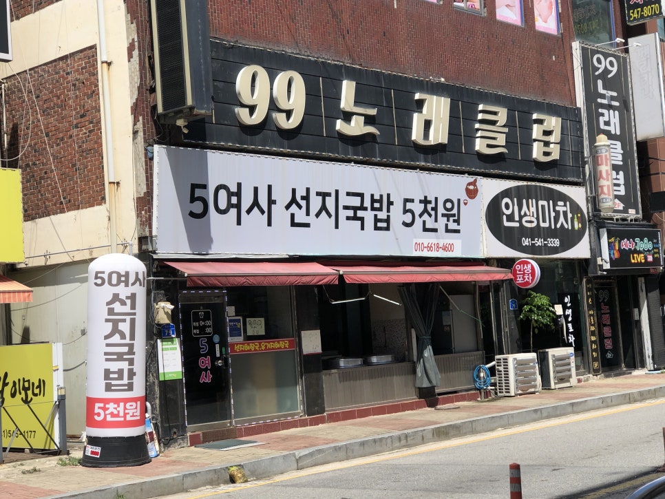 5여사 선지국밥 5천원 사진 1