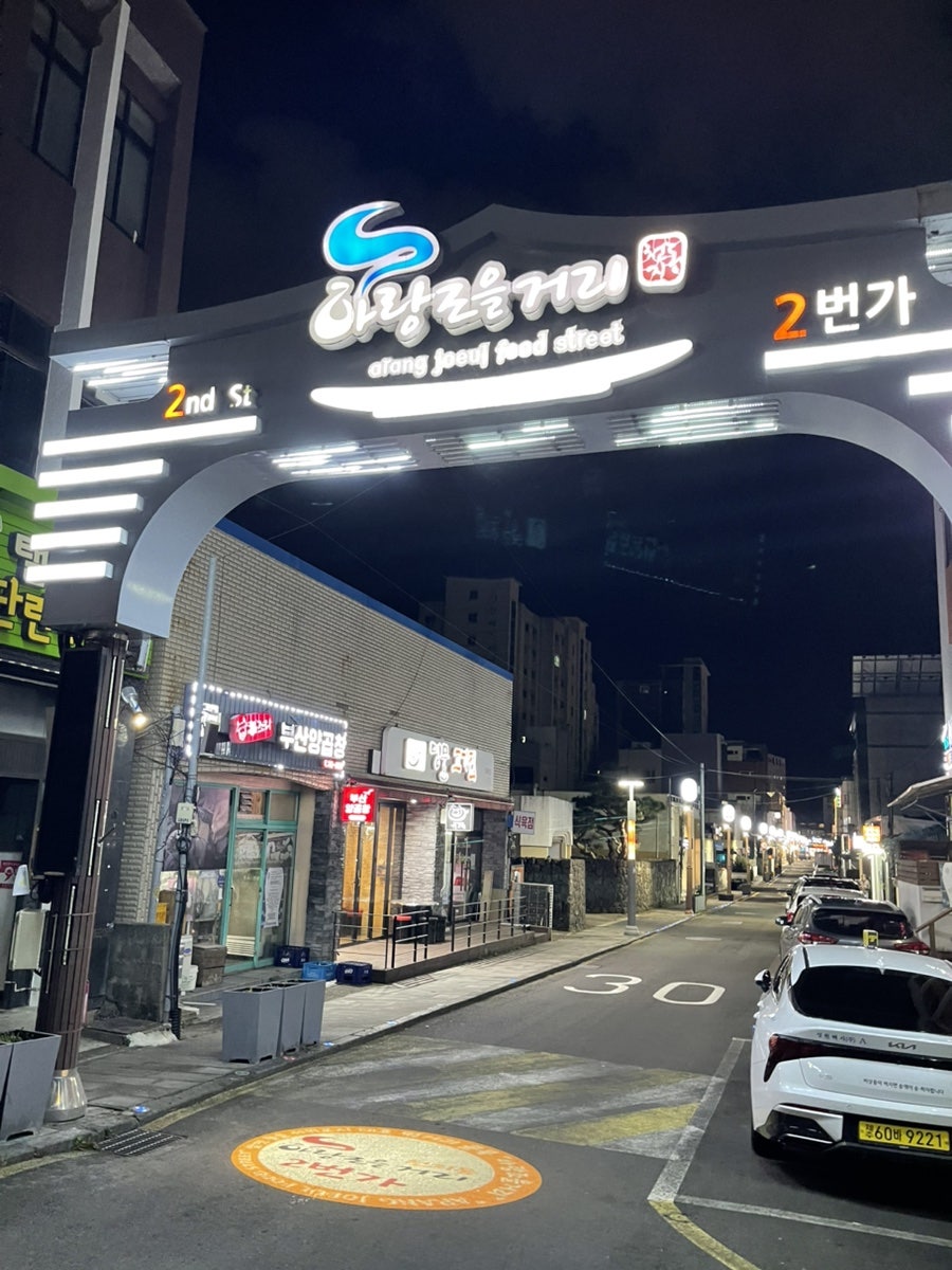 복조리부산양곱창 사진 4