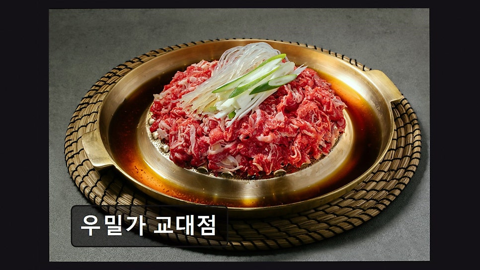 우밀가 교대점 사진 2