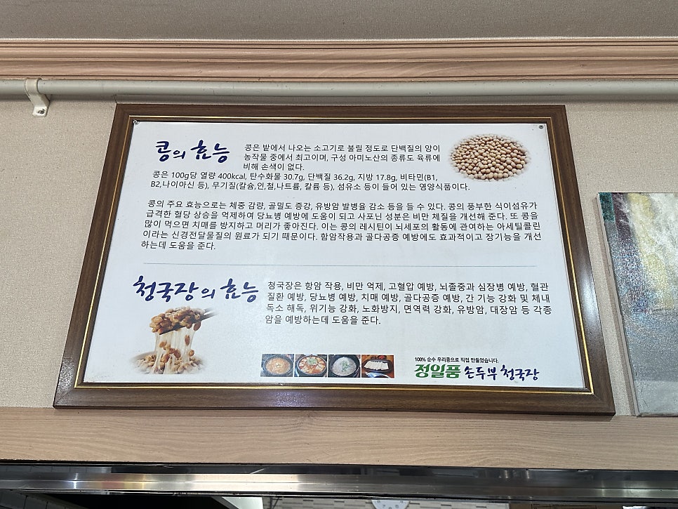 정일품손두부청국장 사진 5