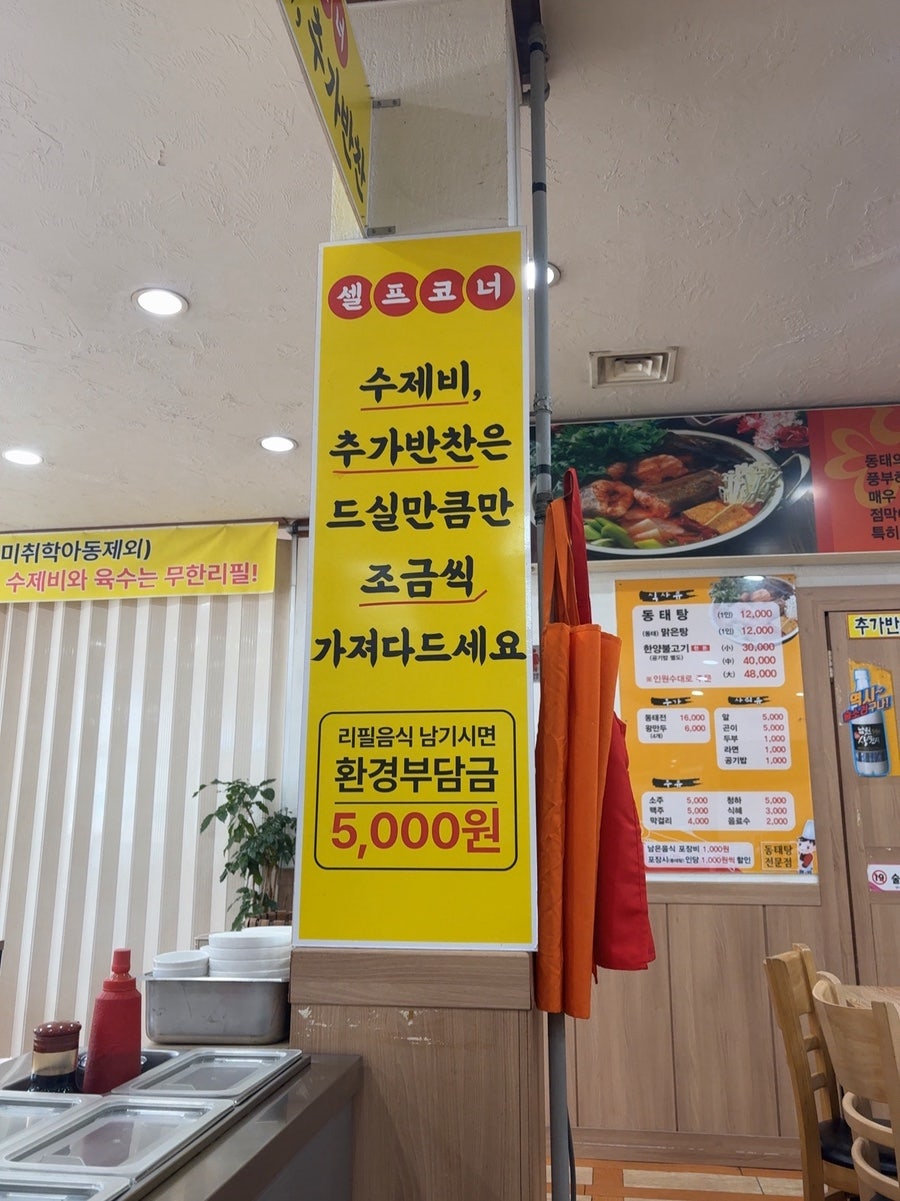 오동태마을 아중본점 사진 5