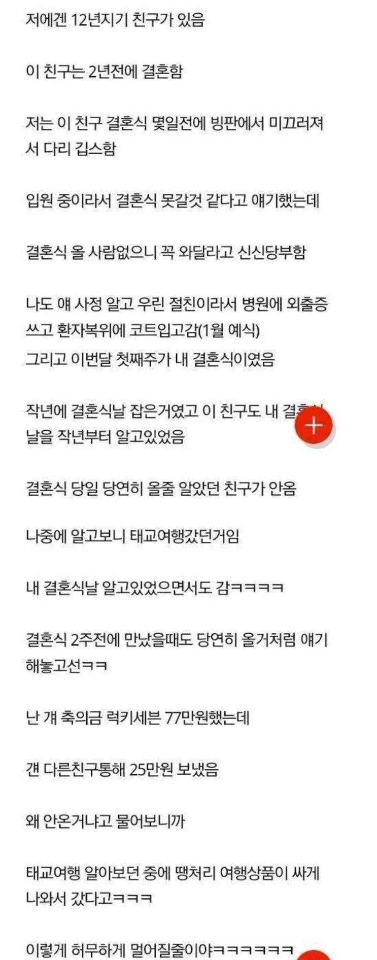  십년 넘은 친구 손절한 이유