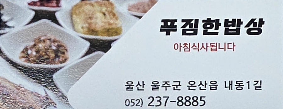 푸짐한밥상 사진 4