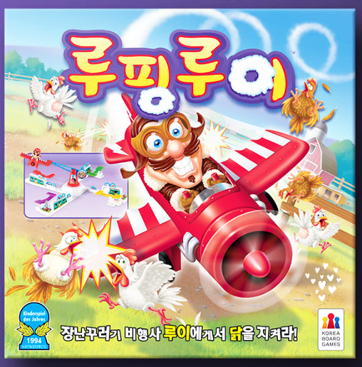  루핑루이 보드게임 코리아보드게임즈 가족 친구 놀이