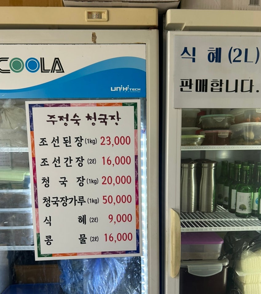 주정숙청국장 사진 4