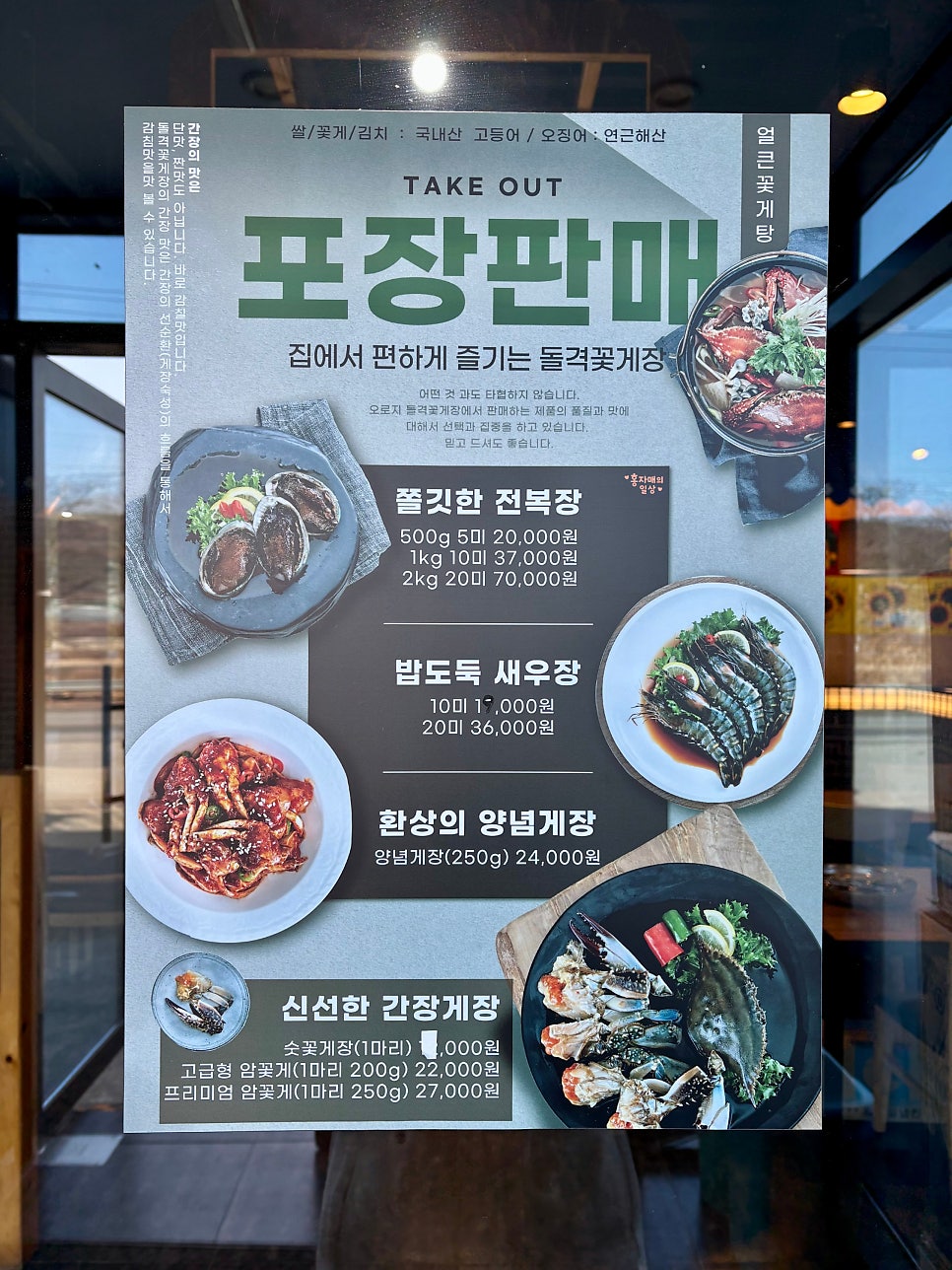 돌격꽃게장 본점 사진 6