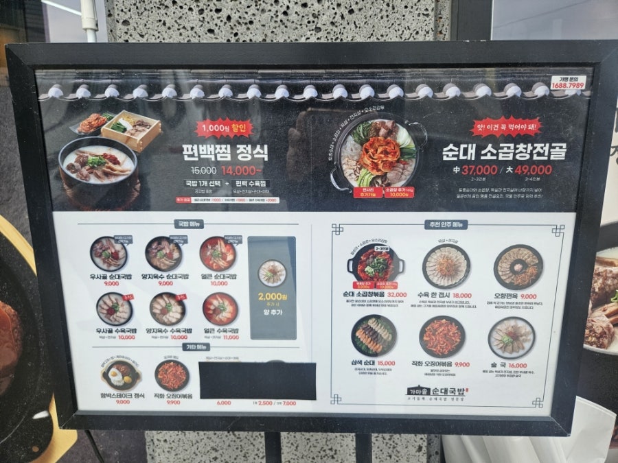 가마솥순대국밥 상주화서점 사진 3