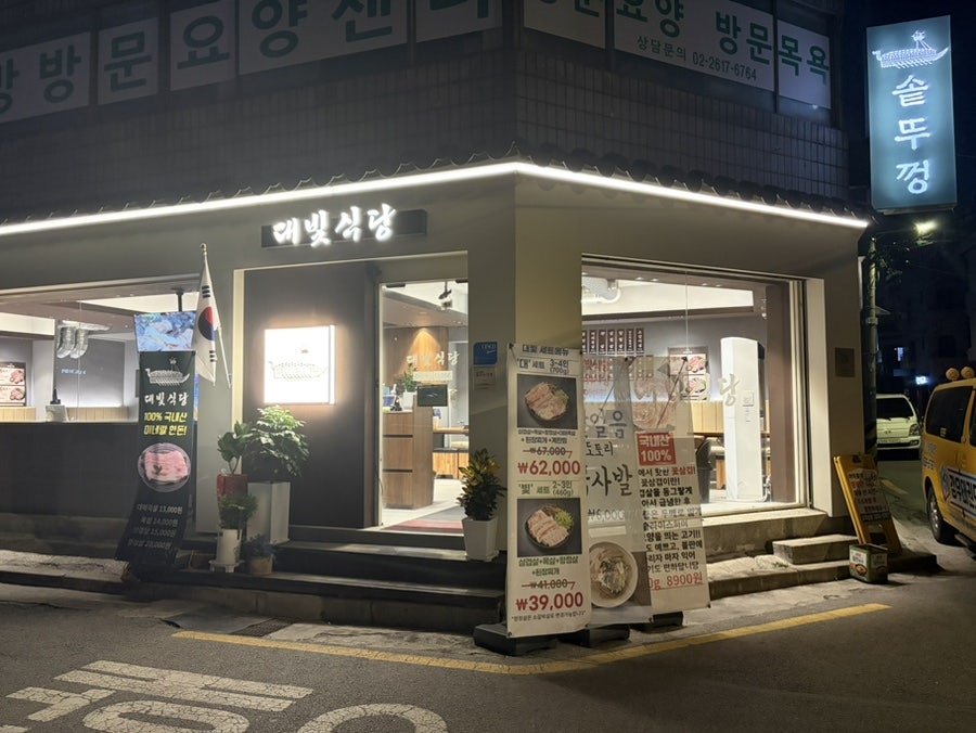 대빛식당 사진 2