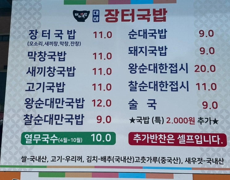 대야장터국밥 사진 4