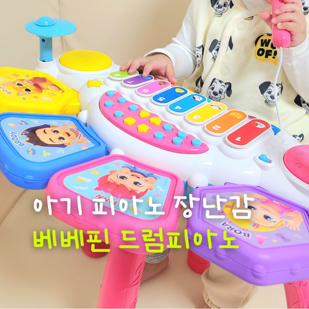 아기 피아노 장난감 두돌아기 생일선물 베베핀 드럼피아노