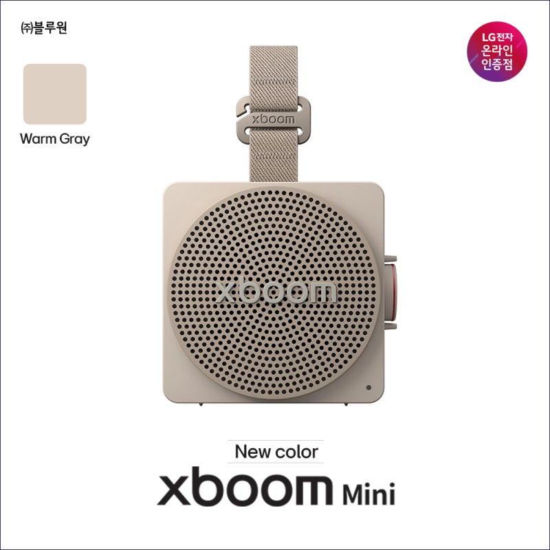 LG 엑스붐 미니 신상 컬러 웜그레이 출시, 요즘 가장 핫한 소형 스피커!