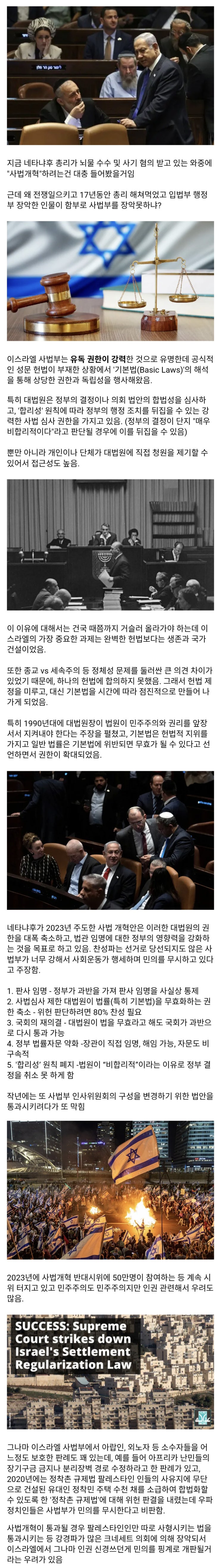  네타냐후도 쩔쩔매는 이스라엘 사법부와의 갈등에 대해