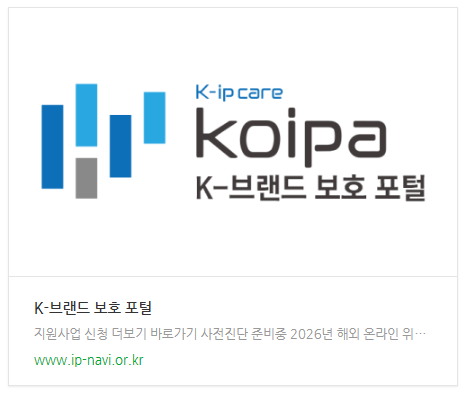  해외 상표 무단선점, 2026년 심층조사 지원사업으로 우리 브랜드 안전하게 지키세요!