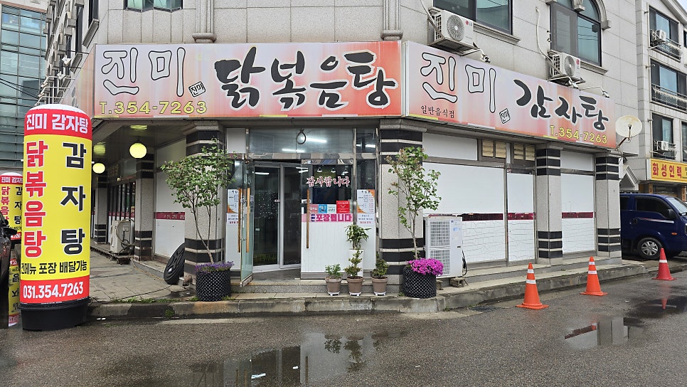 진미감자탕&닭볶음탕 사진 4