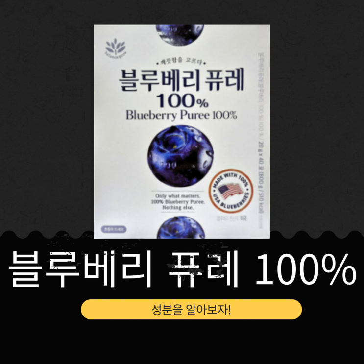  코스트코 신상 17,990원 [밸런스그로우 블루베리 퓨레 100%] 1포(스틱)당 450원