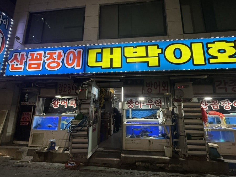 대박이회 사진 1
