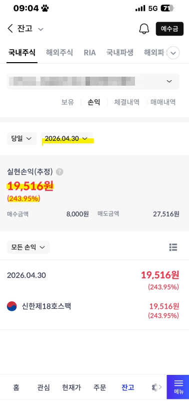  신한 제18호 스팩 상장일 매도 후기! 243% 수익 실현 