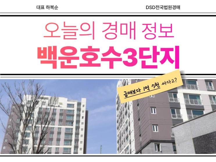  백운호수해링턴플레이스 경매로 도전하는 이유