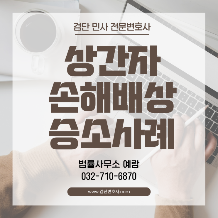  가까운 사람의 배신, 상간 소송 승소 사례로 본 부정행위 대응
