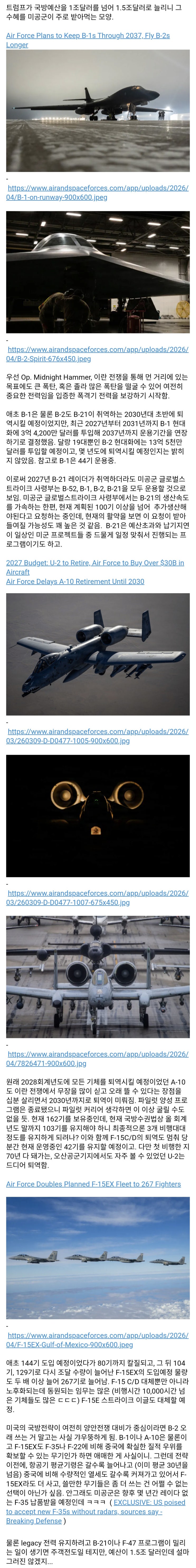  B-1, B-2를 더 굴리고, A-10도 더 쓰고, F-15EX도 두 배 더 지르는 미공군