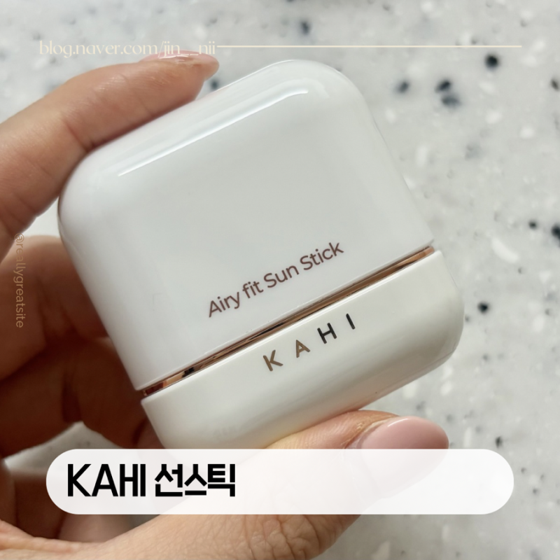 선스틱 추천 여름철 필수템 자외선차단제 가히선스틱