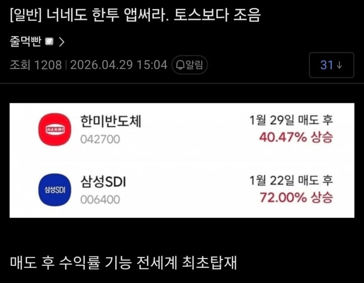  너네도 한국투자 앱써라. 토스보다 좋음.jpg