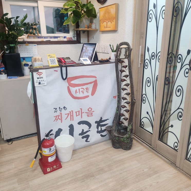  대전 동태찌개맛집 주순희 찌개마을 시골촌