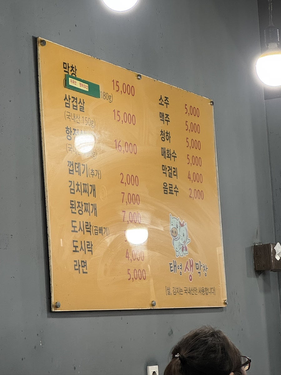 태영생막창 매탄점 사진 2