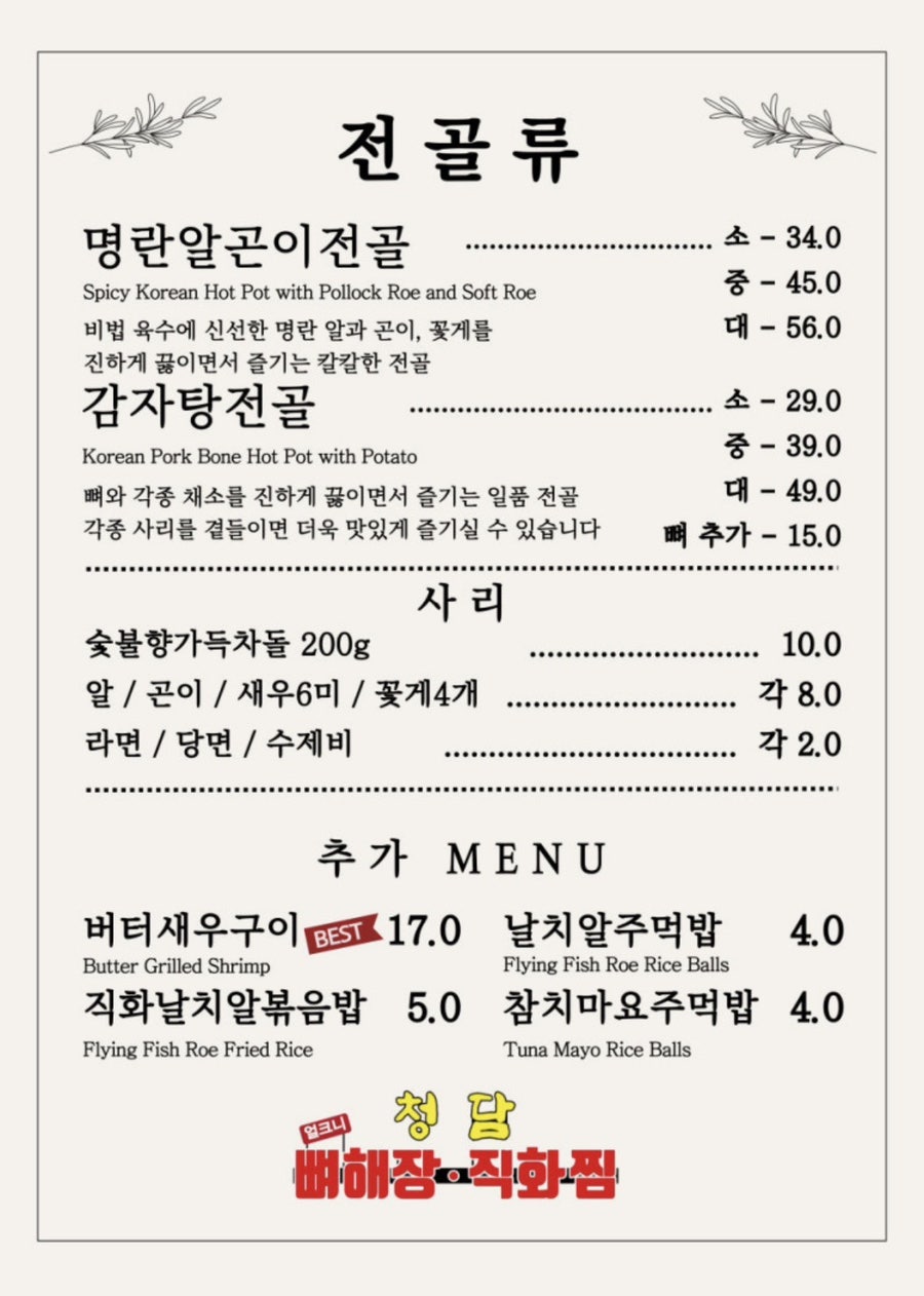 청담뼈해장직화찜 사진 4