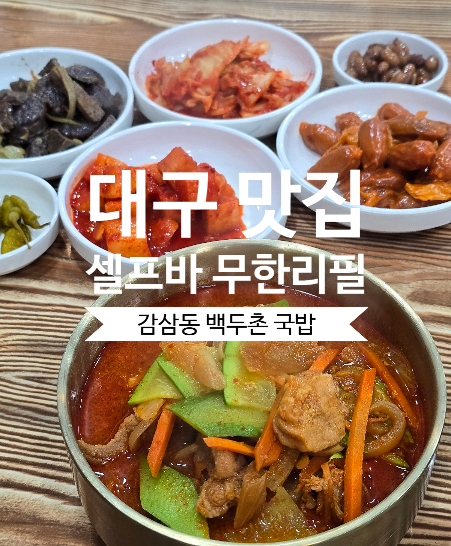 백두촌국밥 사진 1