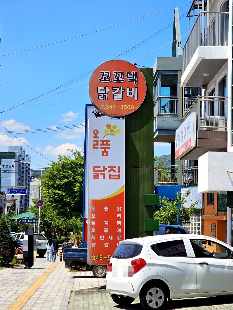 꼬꼬댁닭갈비 사진 3