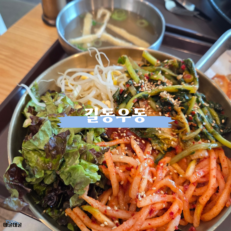 길동우동 공항점 사진 1