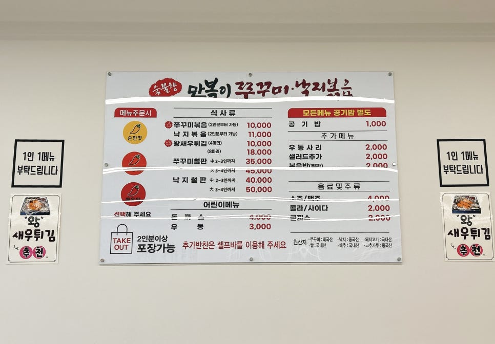 만복이쭈꾸미낙지볶음 광주점 사진 6
