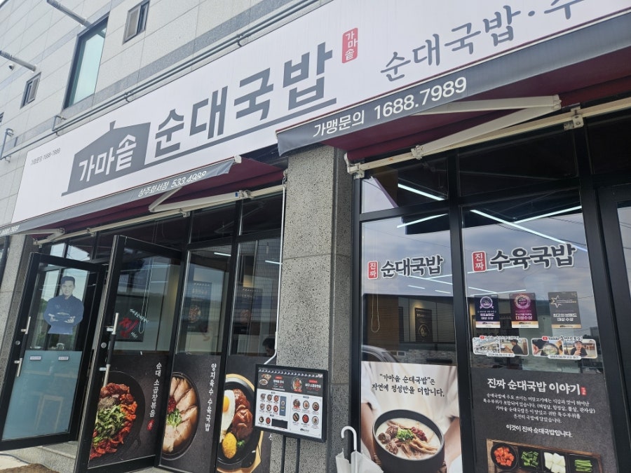 가마솥순대국밥 상주화서점 사진 2