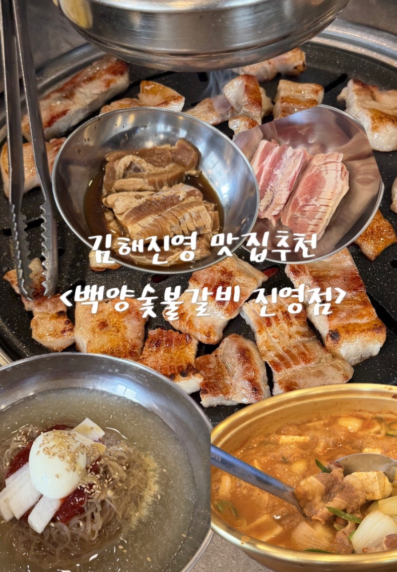 [김해시 진영읍] 김해진영맛집추천
