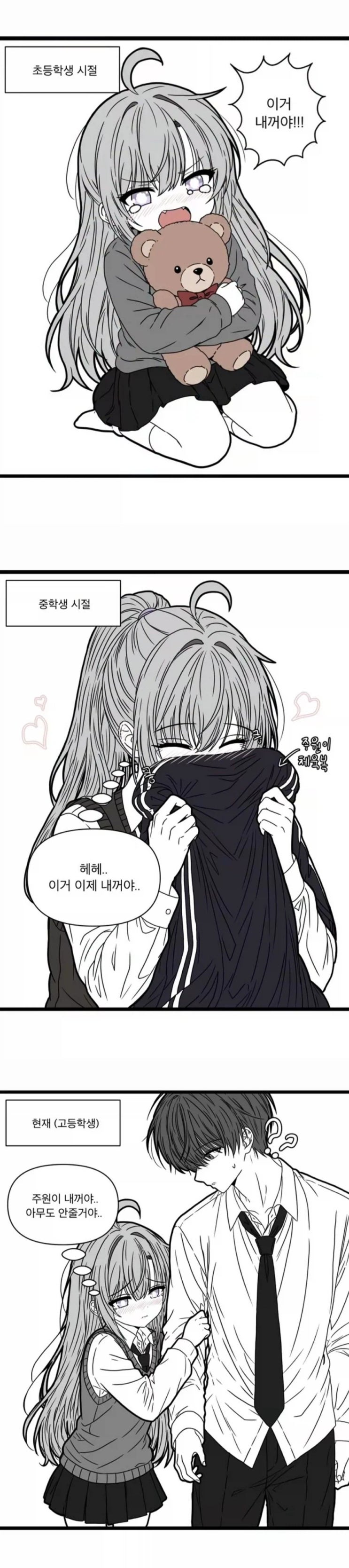  내꺼야.manhwa