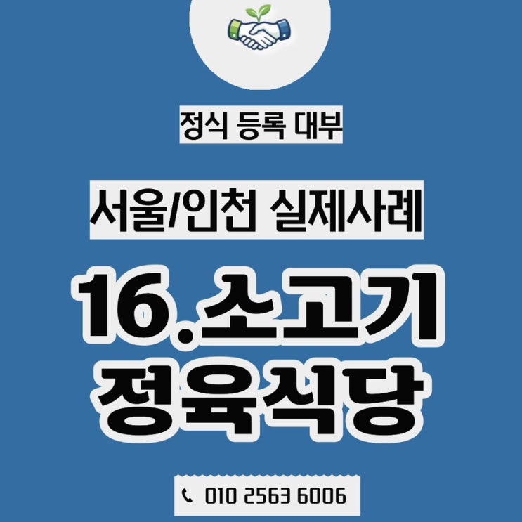  정육식당 운영, 소고기 가격 상승 이후 매출 구조를 바꾼 실제 사례 사업자대출