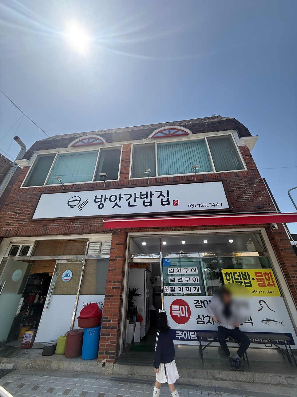 방앗간밥집 사진 1