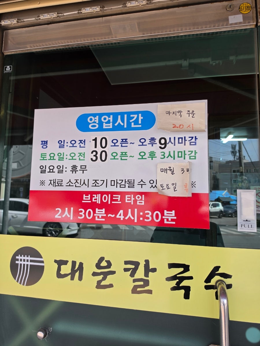 대운칼국수 사진 2