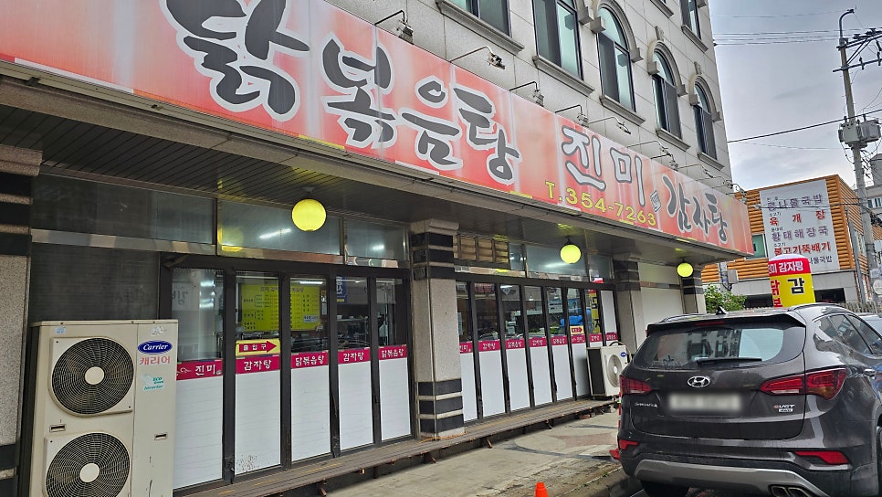 진미감자탕&닭볶음탕 사진 3