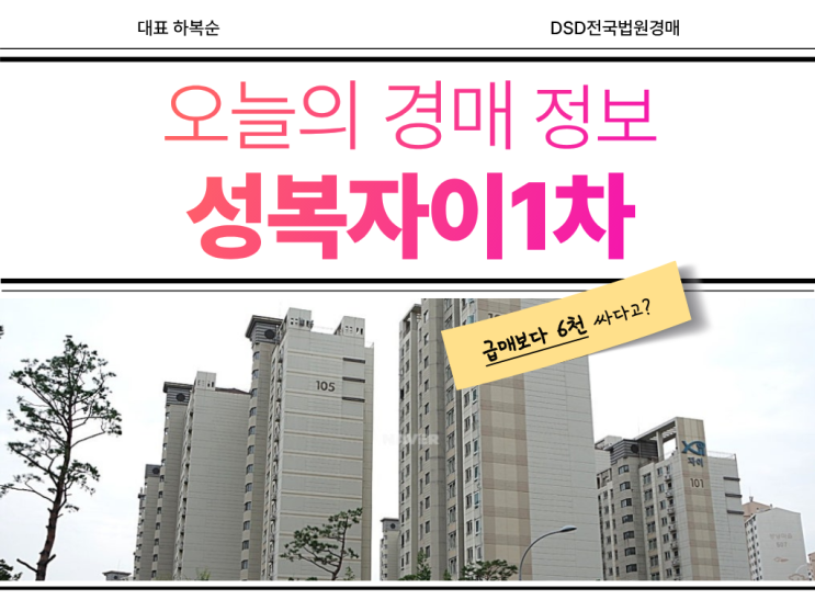  성복자이1차 경매 매물 분석하기
